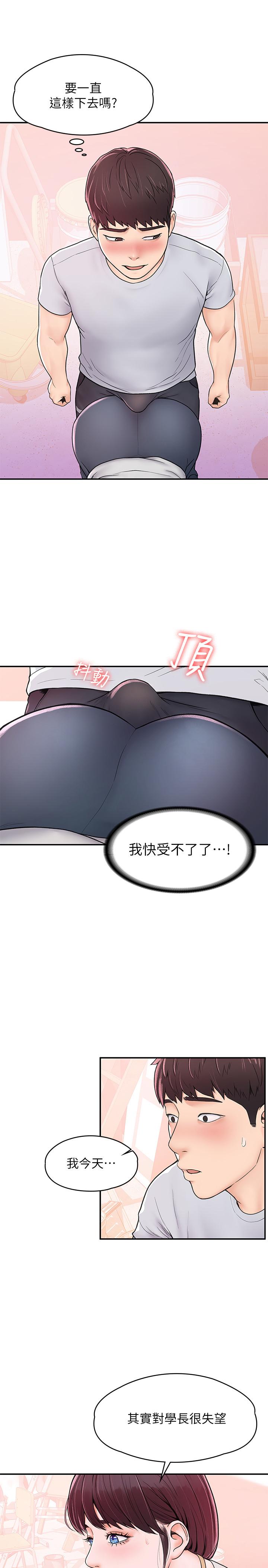 《大學棒棒堂》漫画 第13話-學長，這裡是教室耶