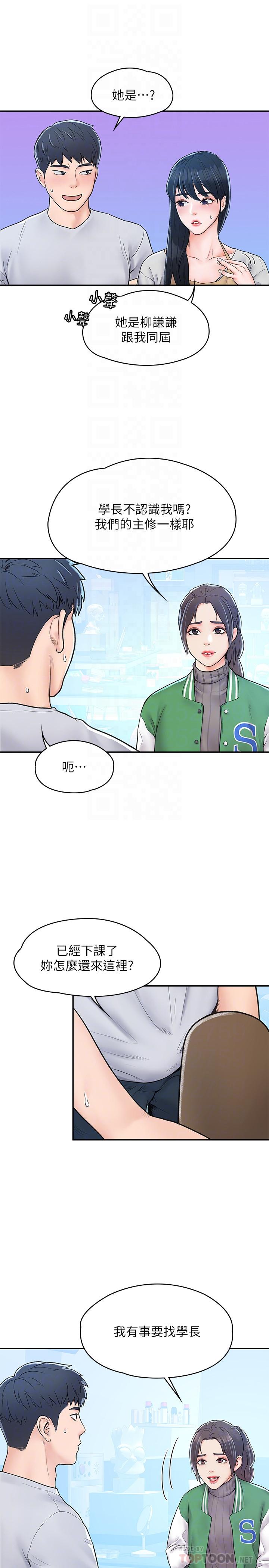 《大學棒棒堂》漫画 第14話-藝婷的小吃醋