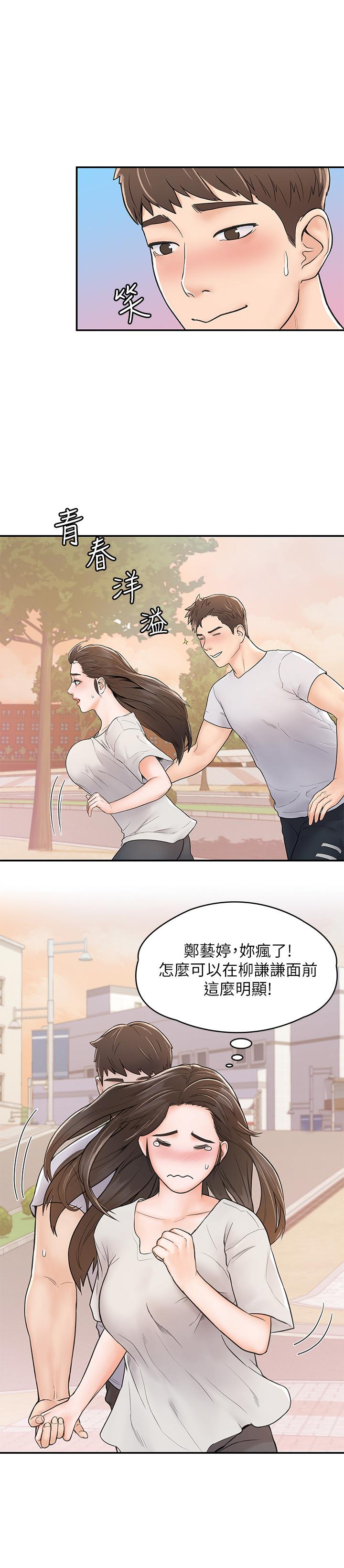 《大學棒棒堂》漫画 第14話-藝婷的小吃醋