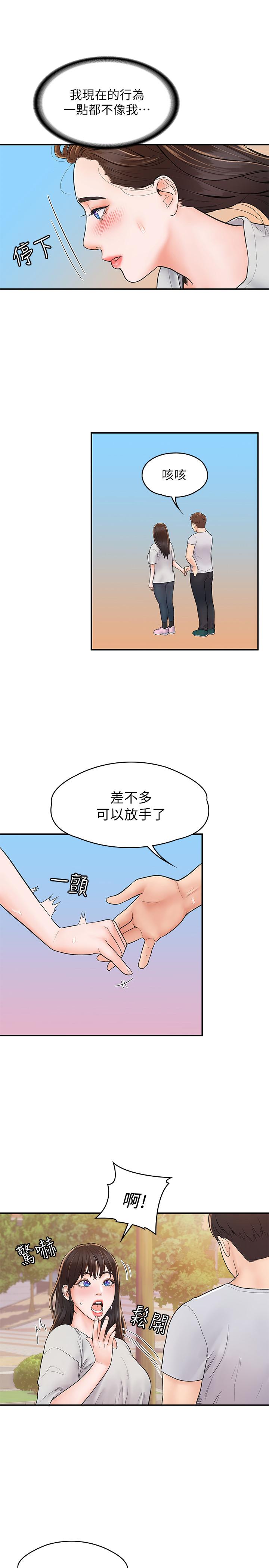 《大學棒棒堂》漫画 第14話-藝婷的小吃醋