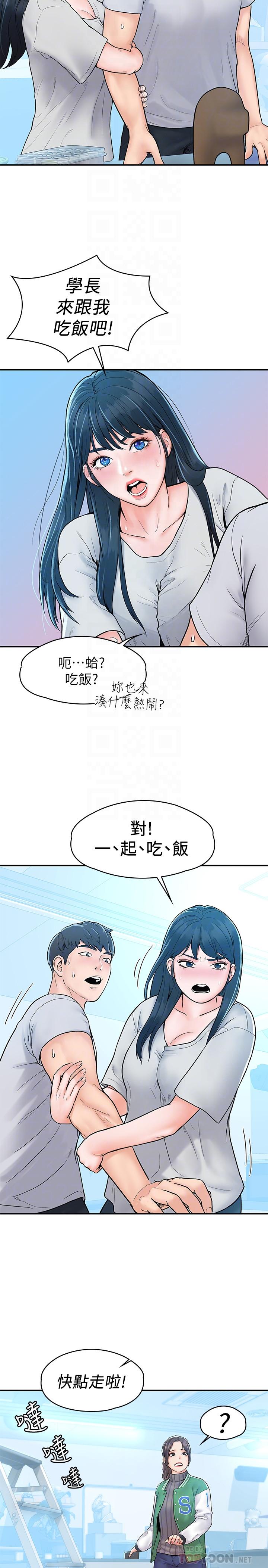 《大學棒棒堂》漫画 第14話-藝婷的小吃醋