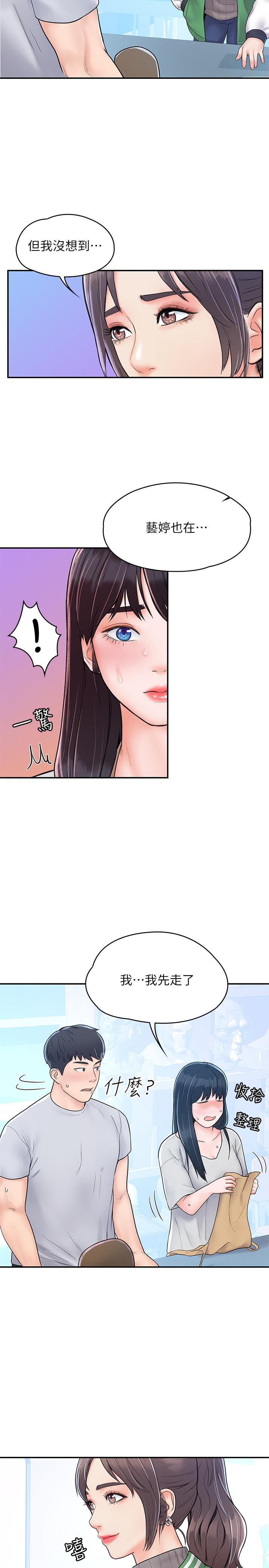 《大學棒棒堂》漫画 第14話-藝婷的小吃醋