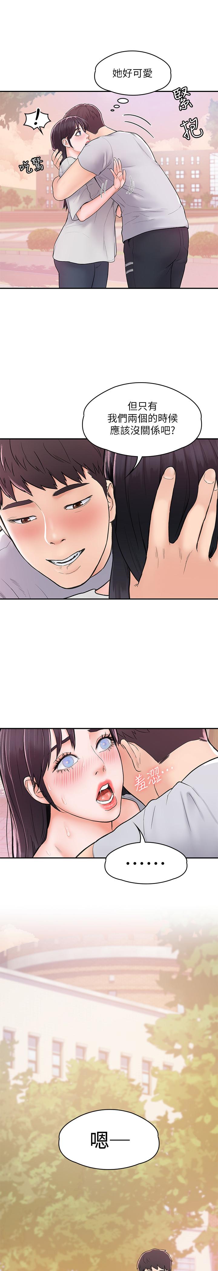 《大學棒棒堂》漫画 第14話-藝婷的小吃醋