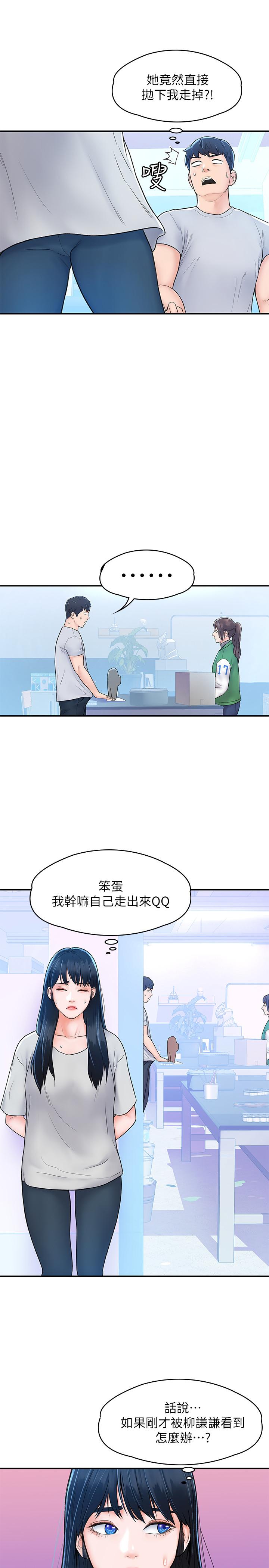 《大學棒棒堂》漫画 第14話-藝婷的小吃醋
