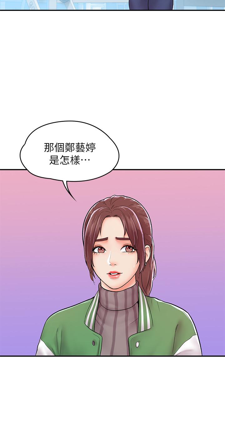 《大學棒棒堂》漫画 第14話-藝婷的小吃醋