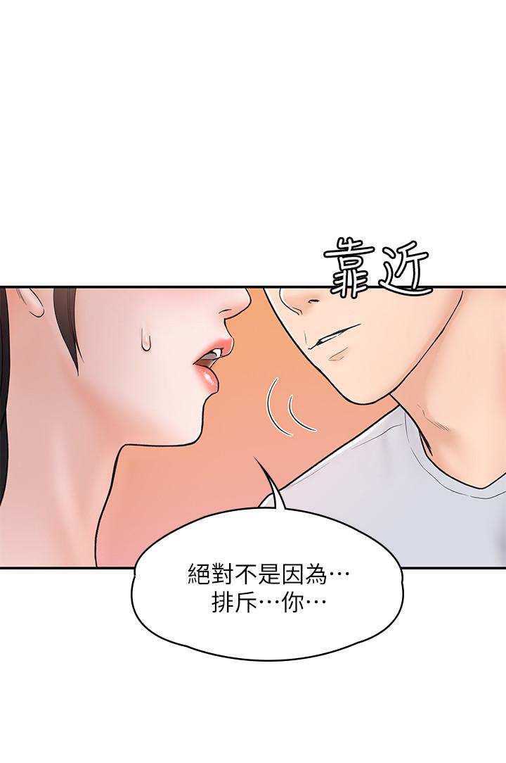 《大學棒棒堂》漫画 第14話-藝婷的小吃醋