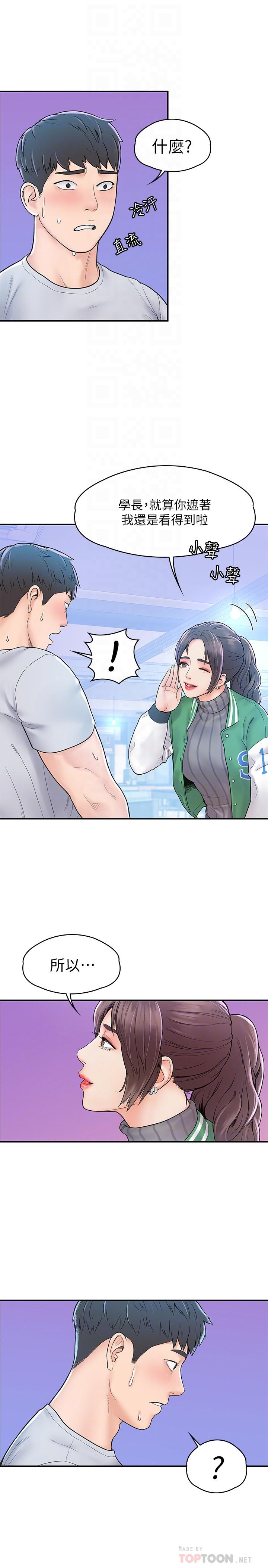 《大學棒棒堂》漫画 第14話-藝婷的小吃醋
