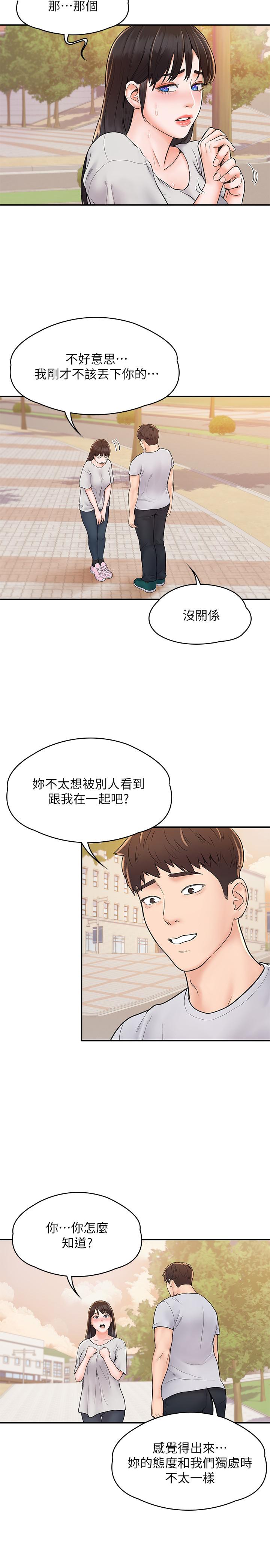 《大學棒棒堂》漫画 第14話-藝婷的小吃醋