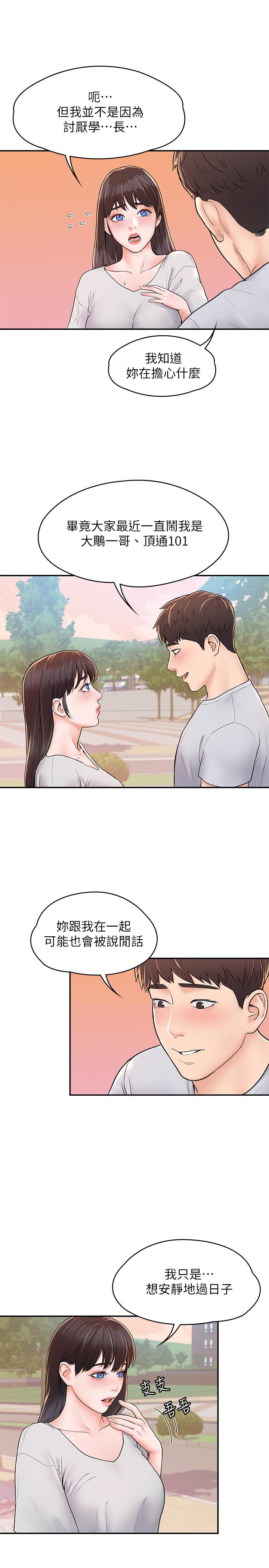 《大學棒棒堂》漫画 第14話-藝婷的小吃醋