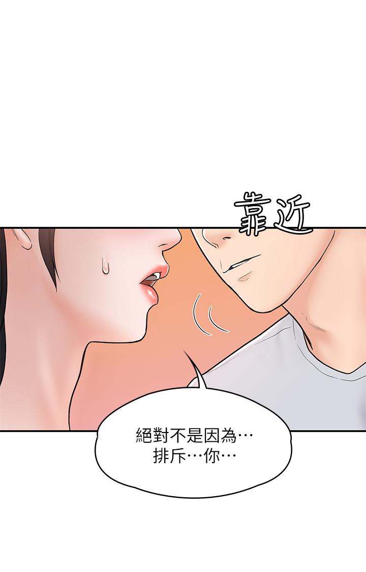 《大學棒棒堂》漫画 第15話-要不要來我家坐坐