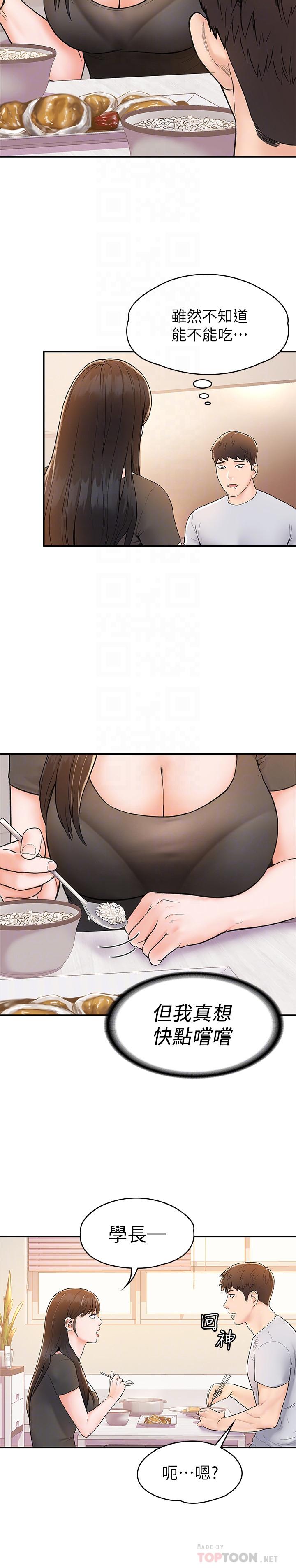 《大學棒棒堂》漫画 第15話-要不要來我家坐坐