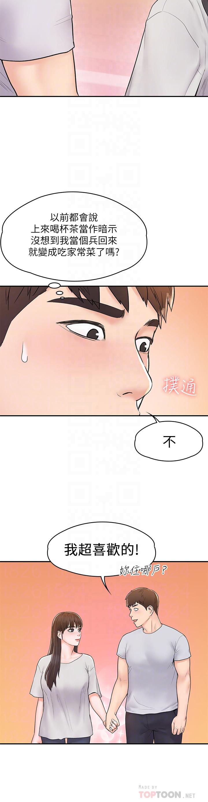 《大學棒棒堂》漫画 第15話-要不要來我家坐坐