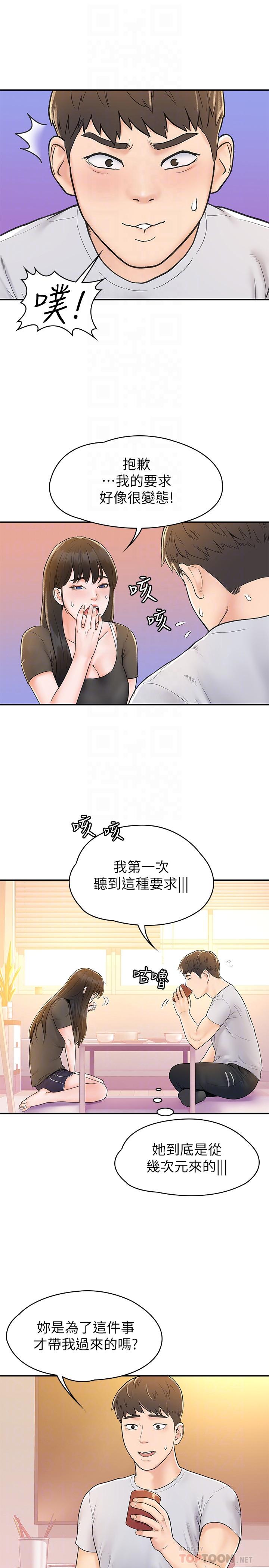 《大學棒棒堂》漫画 第15話-要不要來我家坐坐