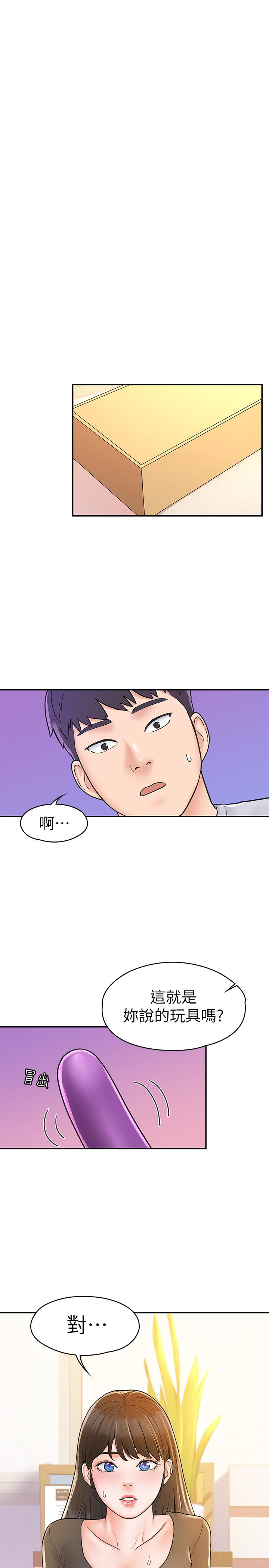 《大學棒棒堂》漫画 第15話-要不要來我家坐坐