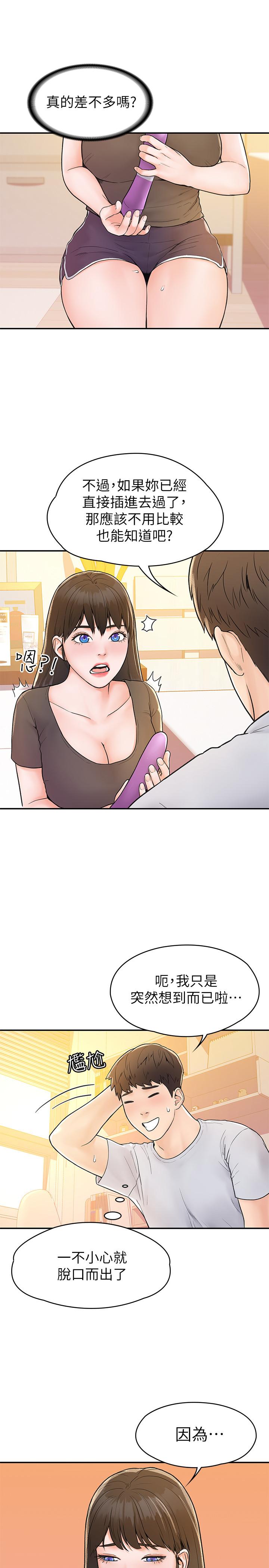 《大學棒棒堂》漫画 第15話-要不要來我家坐坐