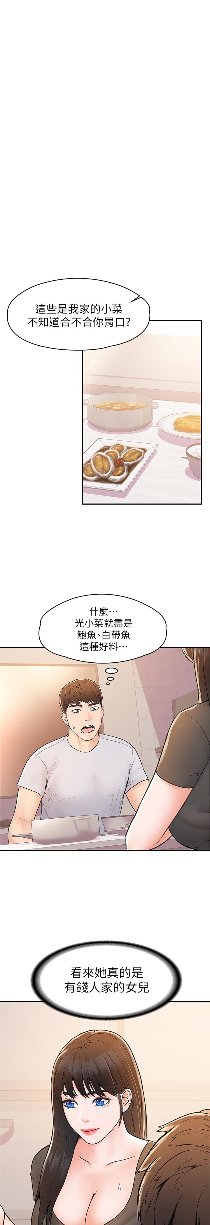 《大學棒棒堂》漫画 第15話-要不要來我家坐坐