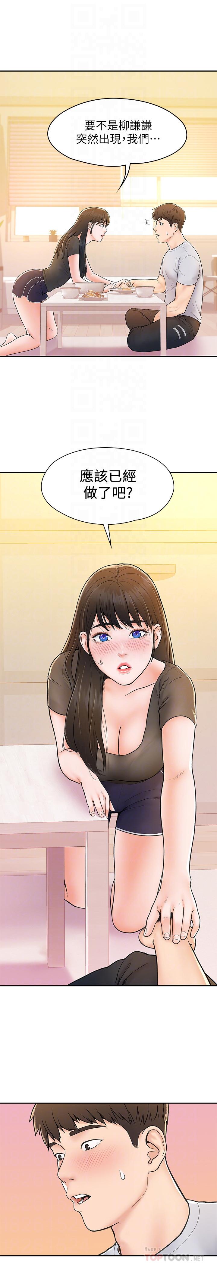 《大學棒棒堂》漫画 第15話-要不要來我家坐坐