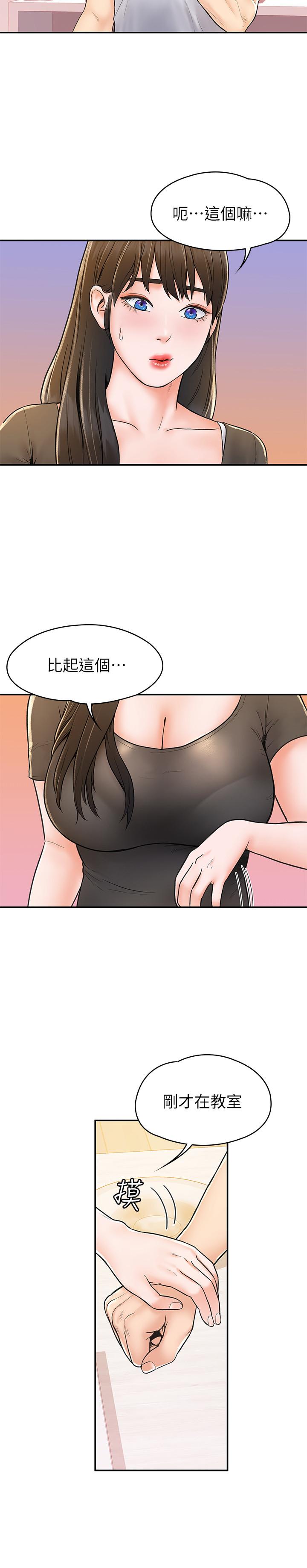 《大學棒棒堂》漫画 第15話-要不要來我家坐坐