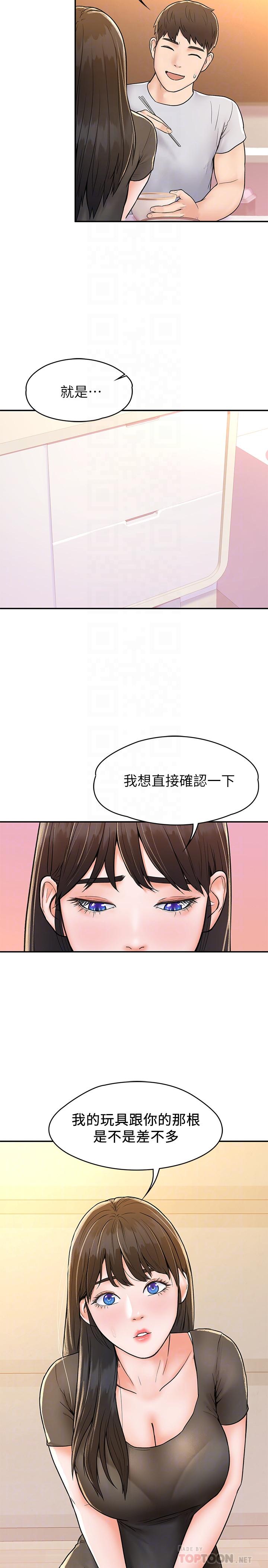 《大學棒棒堂》漫画 第15話-要不要來我家坐坐