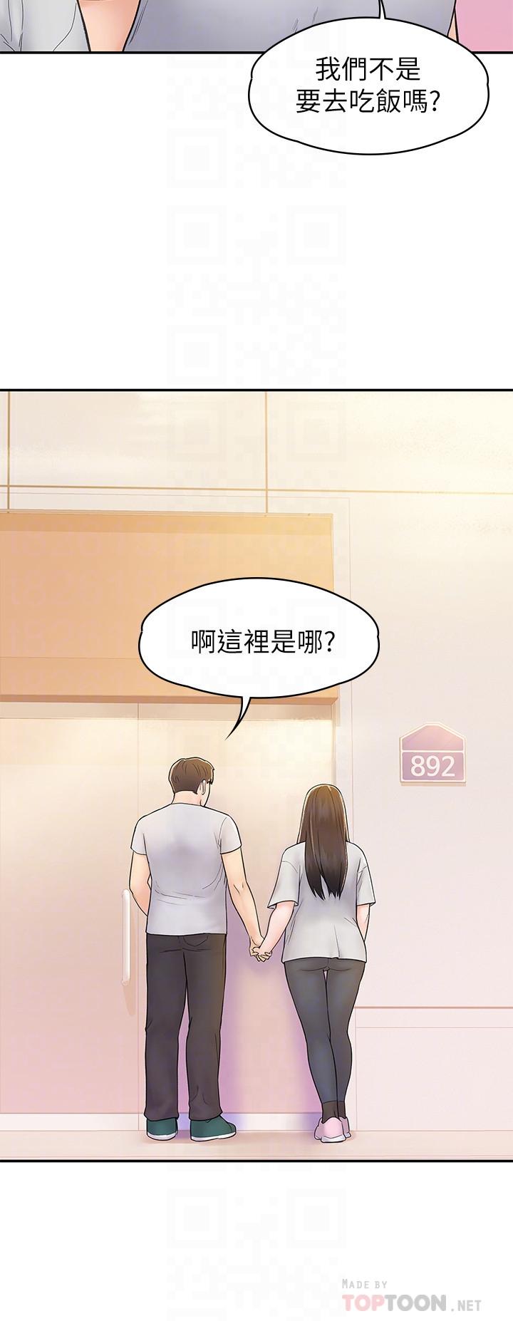 《大學棒棒堂》漫画 第15話-要不要來我家坐坐