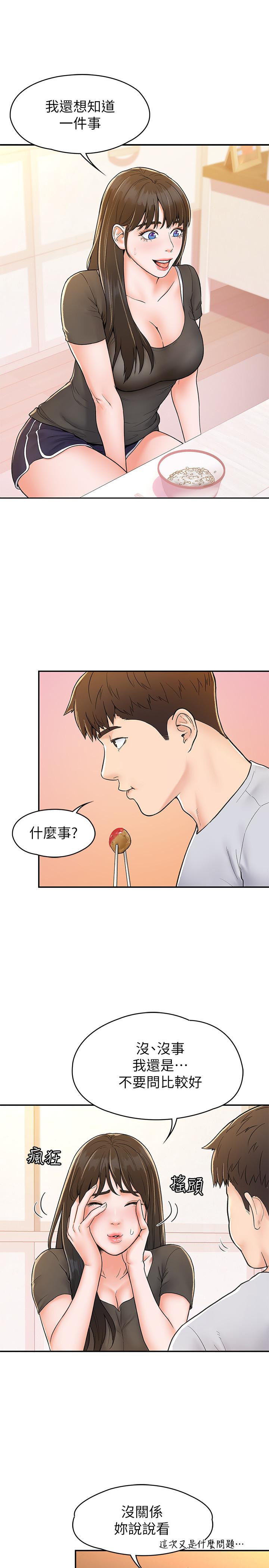 《大學棒棒堂》漫画 第15話-要不要來我家坐坐