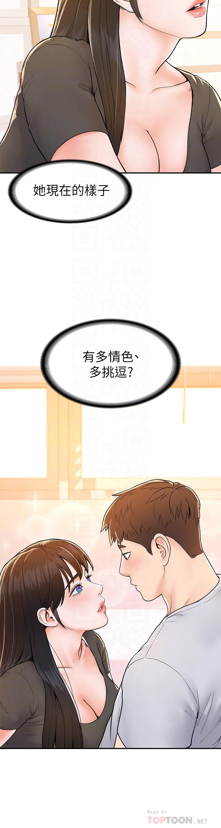 《大學棒棒堂》漫画 第15話-要不要來我家坐坐