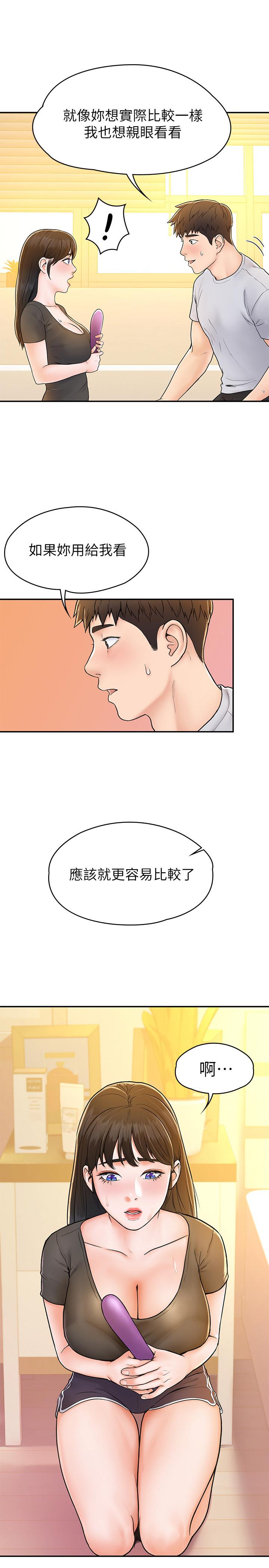 《大學棒棒堂》漫画 第16話-看著耀祖變興奮的藝婷