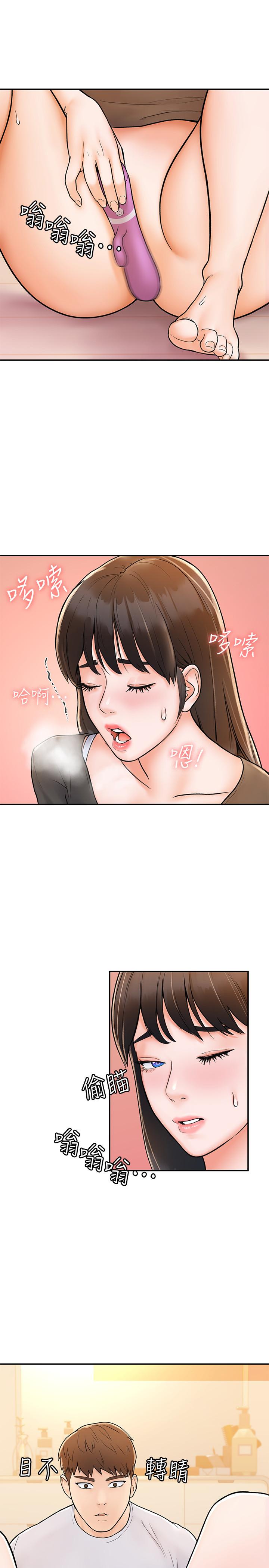 《大學棒棒堂》漫画 第16話-看著耀祖變興奮的藝婷