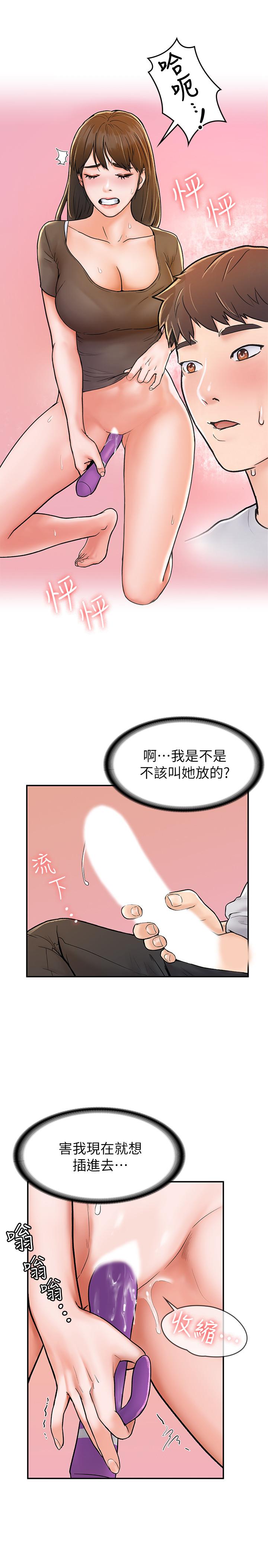 《大學棒棒堂》漫画 第16話-看著耀祖變興奮的藝婷