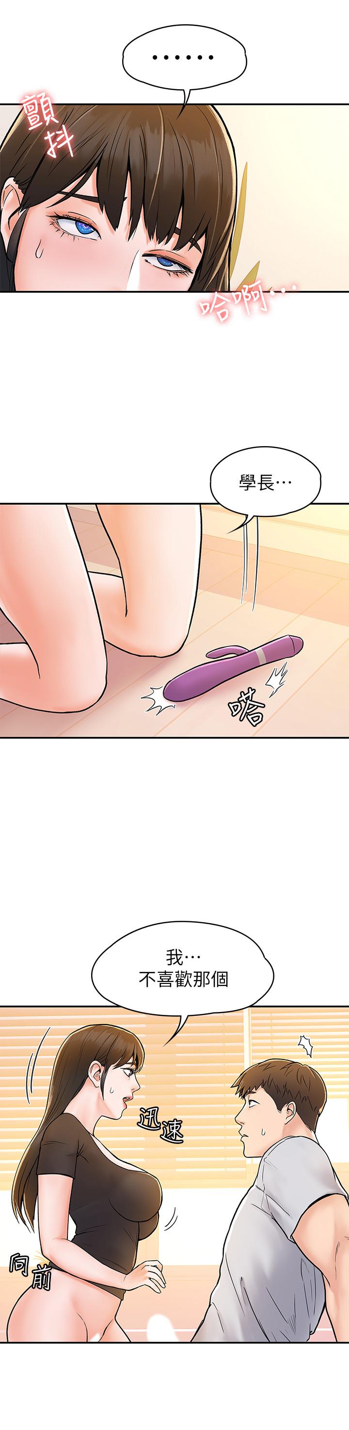 《大學棒棒堂》漫画 第16話-看著耀祖變興奮的藝婷