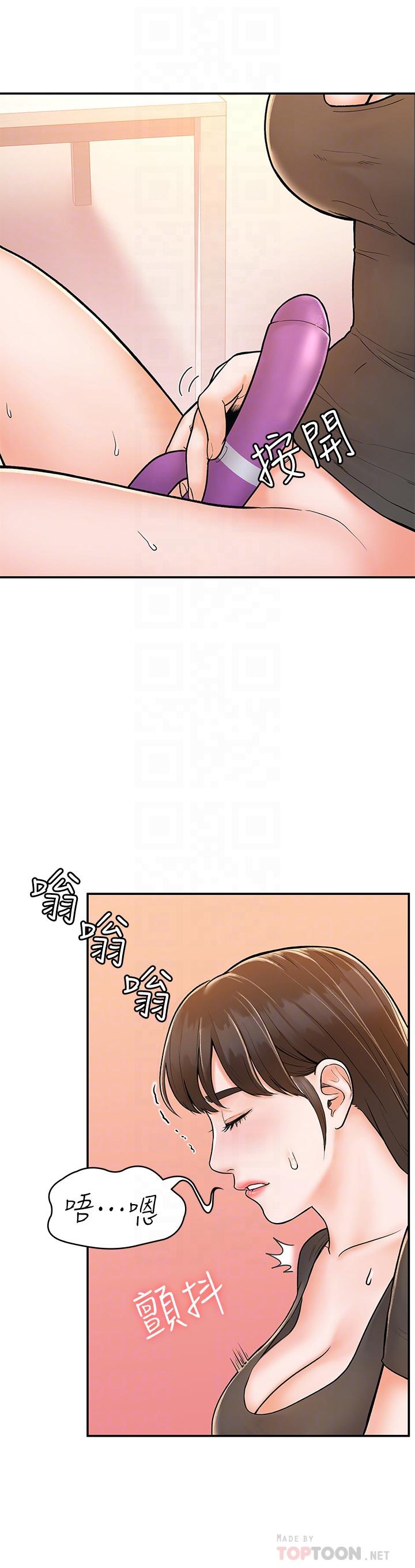 《大學棒棒堂》漫画 第16話-看著耀祖變興奮的藝婷
