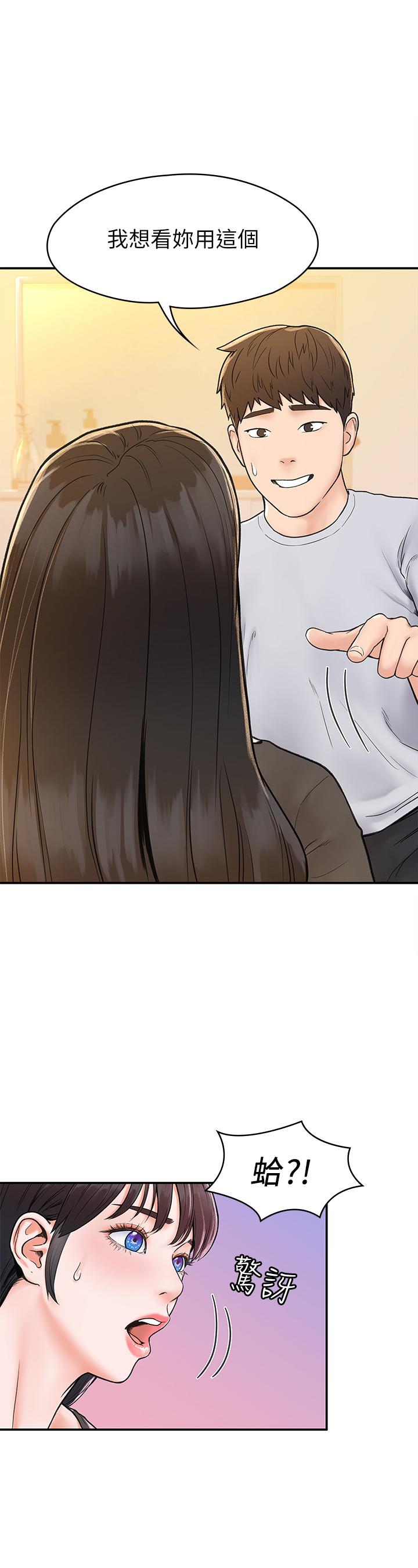 《大學棒棒堂》漫画 第16話-看著耀祖變興奮的藝婷