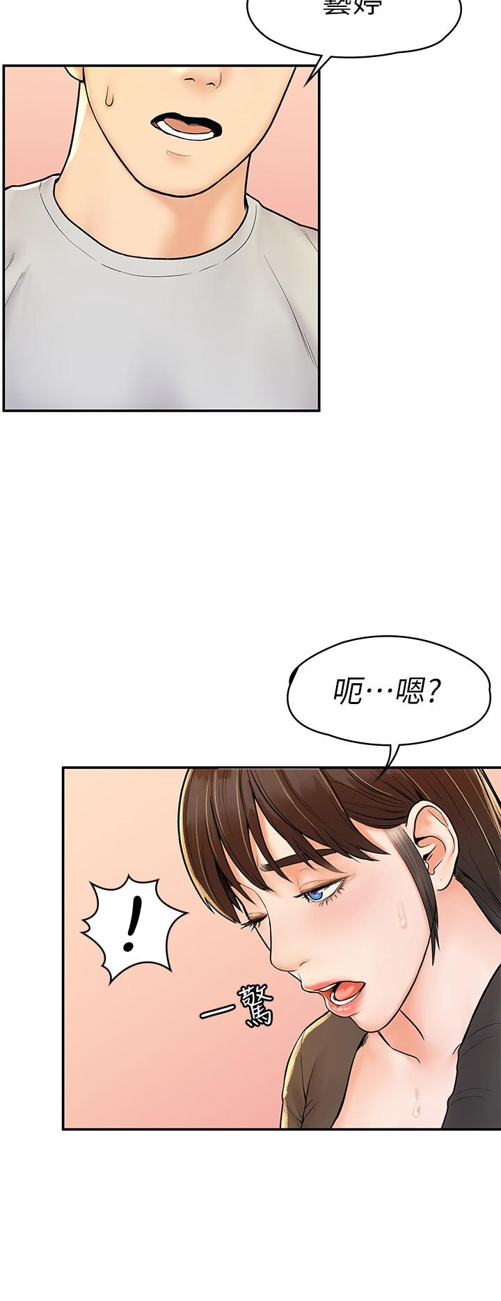 《大學棒棒堂》漫画 第16話-看著耀祖變興奮的藝婷