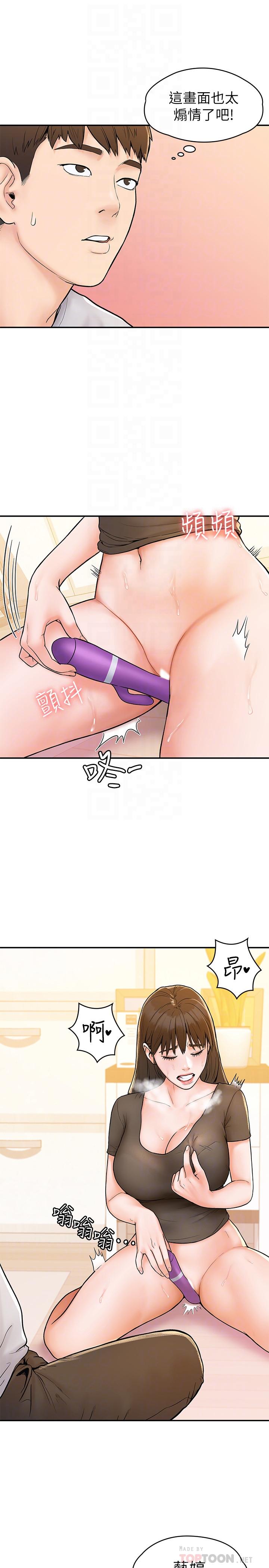 《大學棒棒堂》漫画 第16話-看著耀祖變興奮的藝婷