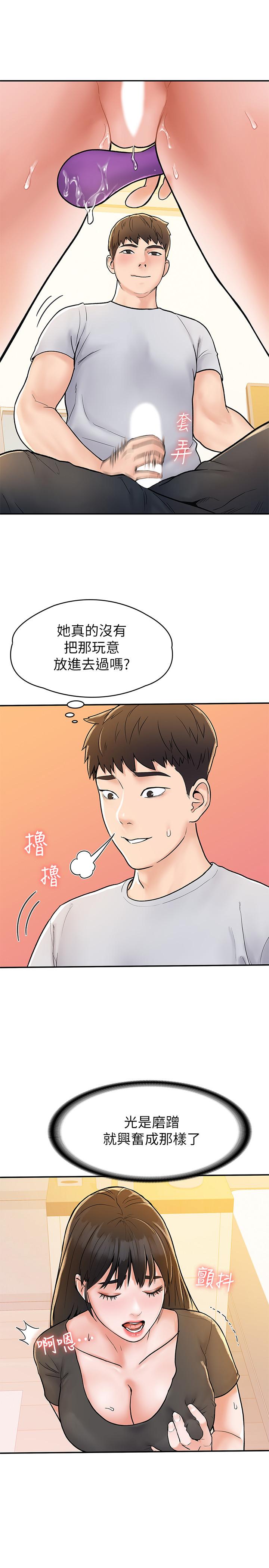 《大學棒棒堂》漫画 第16話-看著耀祖變興奮的藝婷