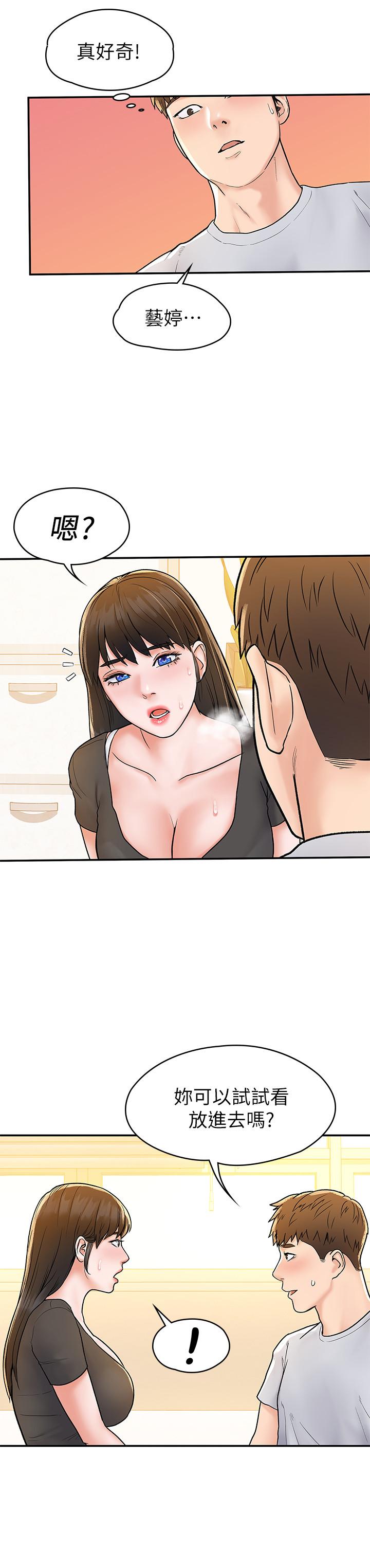 《大學棒棒堂》漫画 第16話-看著耀祖變興奮的藝婷