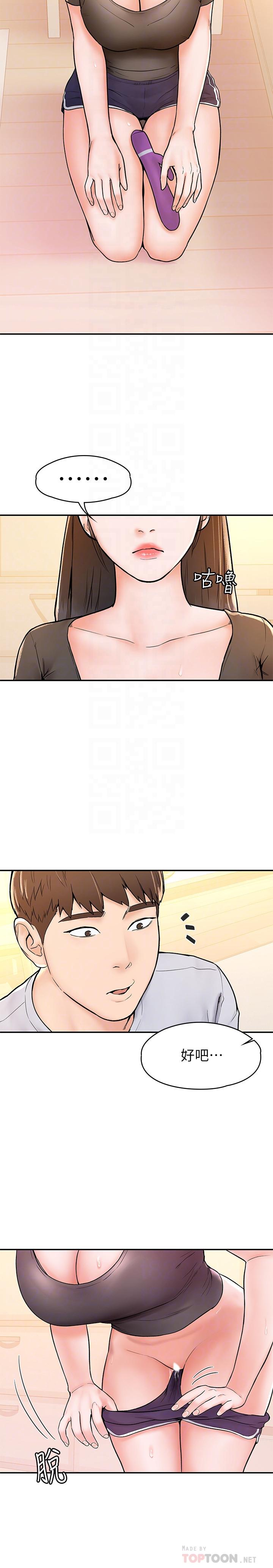 《大學棒棒堂》漫画 第16話-看著耀祖變興奮的藝婷