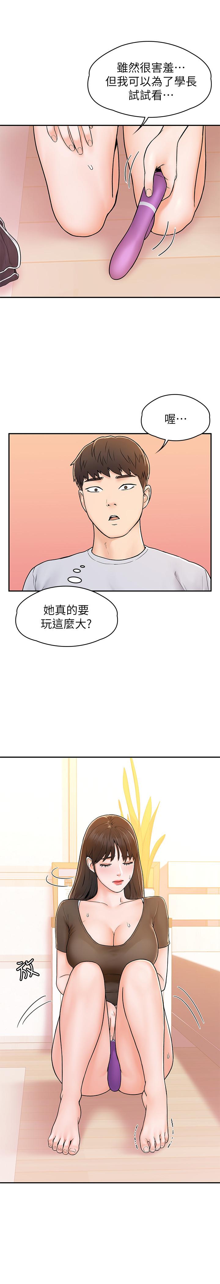 《大學棒棒堂》漫画 第16話-看著耀祖變興奮的藝婷
