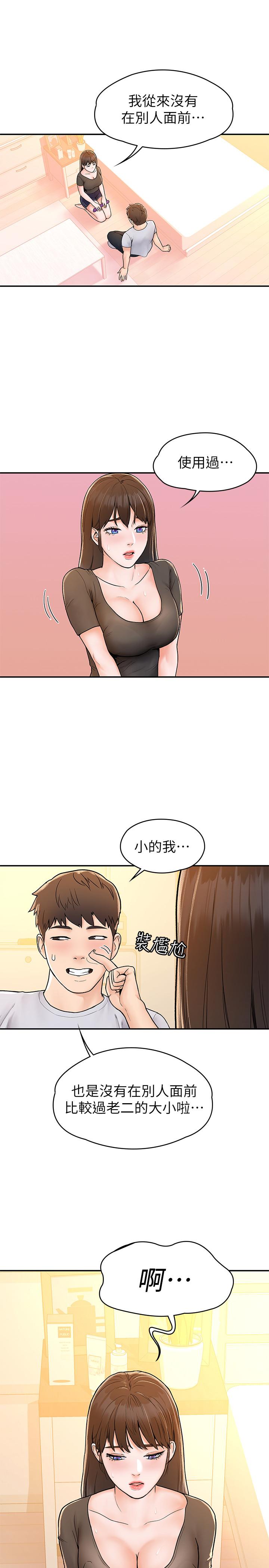 《大學棒棒堂》漫画 第16話-看著耀祖變興奮的藝婷