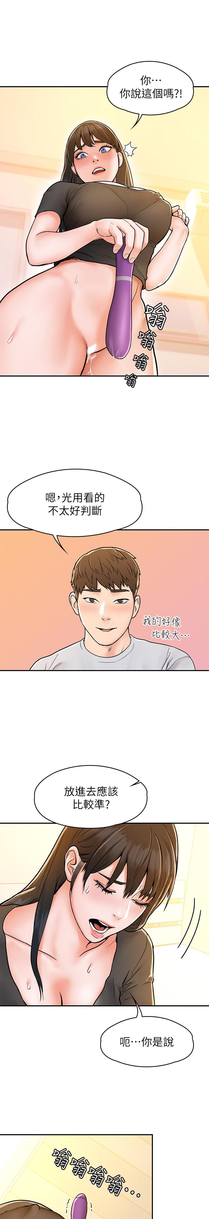 《大學棒棒堂》漫画 第16話-看著耀祖變興奮的藝婷