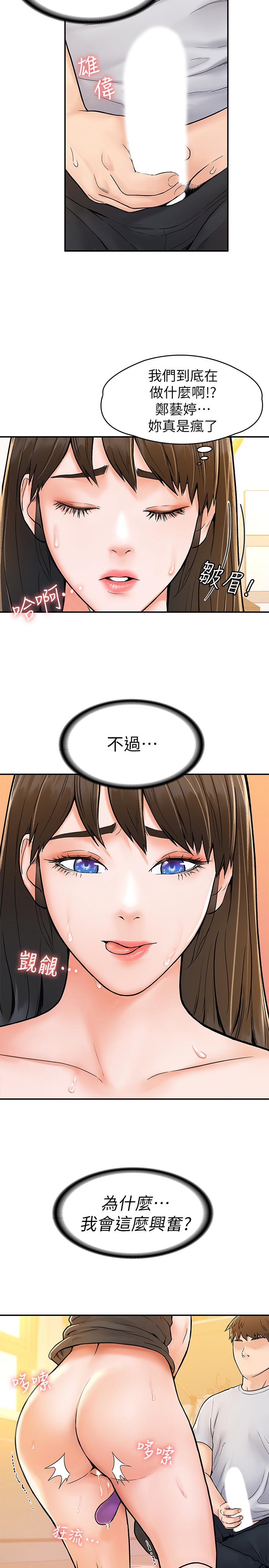 《大學棒棒堂》漫画 第16話-看著耀祖變興奮的藝婷