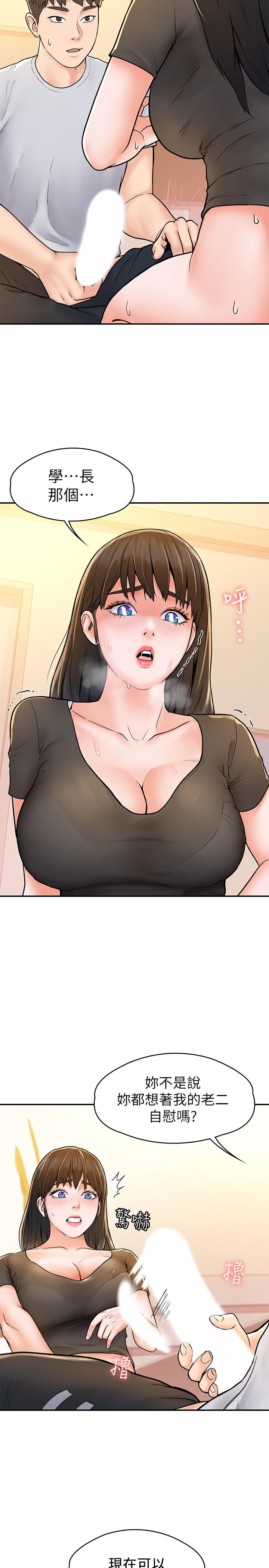 《大學棒棒堂》漫画 第16話-看著耀祖變興奮的藝婷