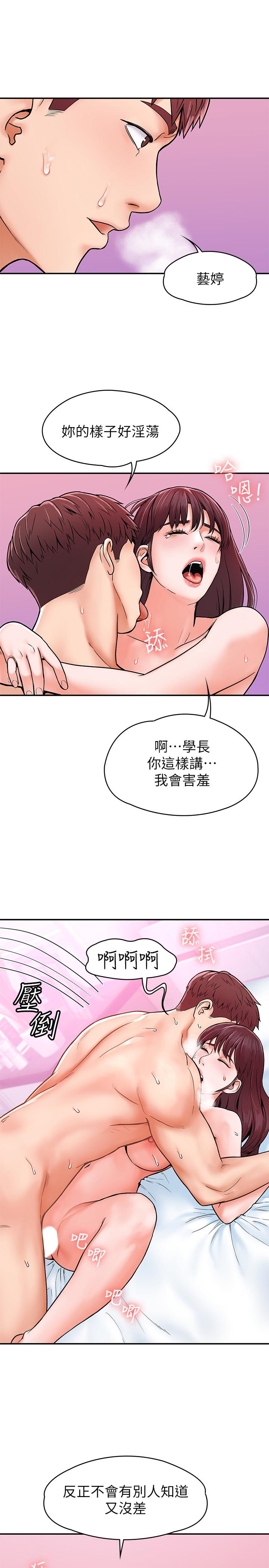 《大學棒棒堂》漫画 第17話-想要探索深處