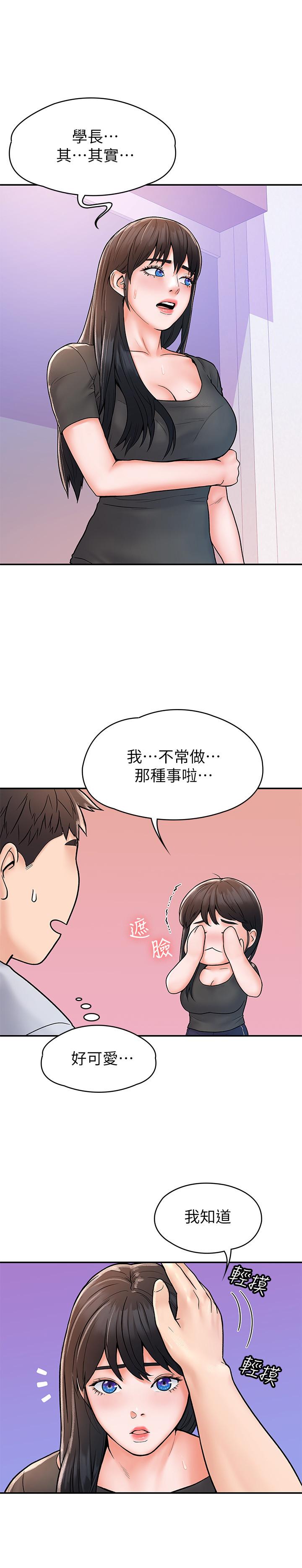 《大學棒棒堂》漫画 第17話-想要探索深處