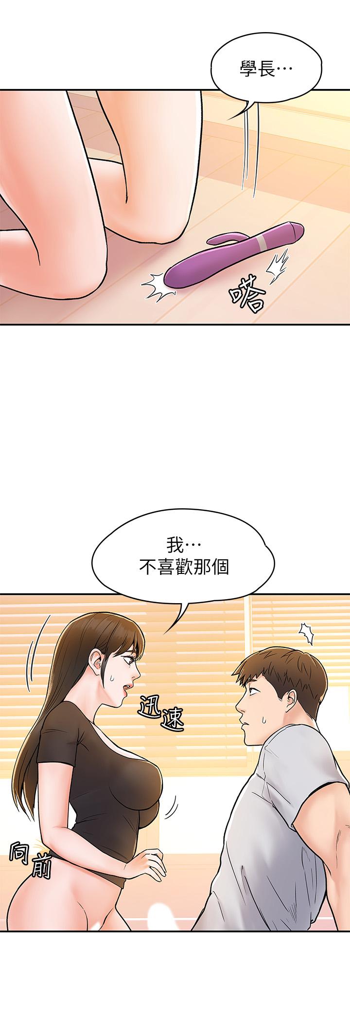 《大學棒棒堂》漫画 第17話-想要探索深處