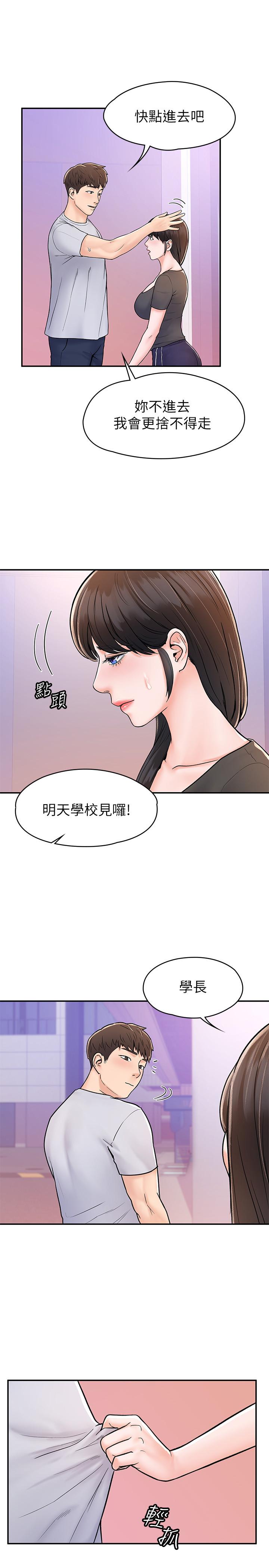 《大學棒棒堂》漫画 第17話-想要探索深處