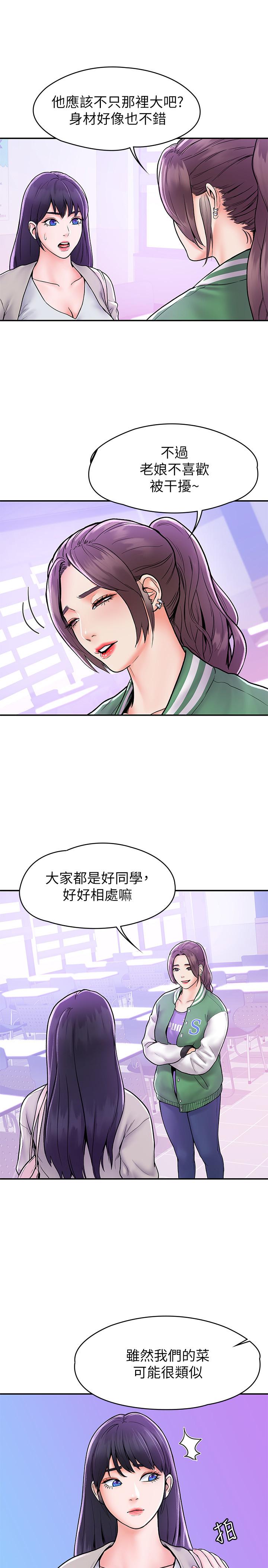 《大學棒棒堂》漫画 第18話-像上次那樣撫摸我吧