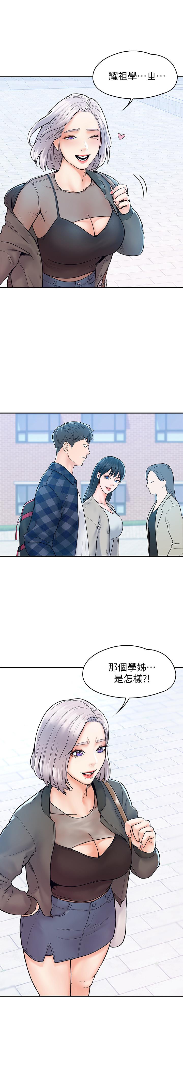 《大學棒棒堂》漫画 第18話-像上次那樣撫摸我吧