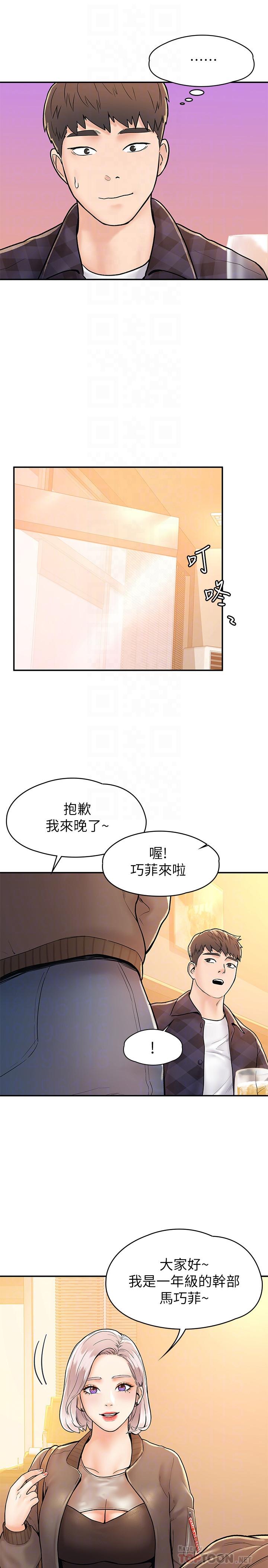 《大學棒棒堂》漫画 第18話-像上次那樣撫摸我吧