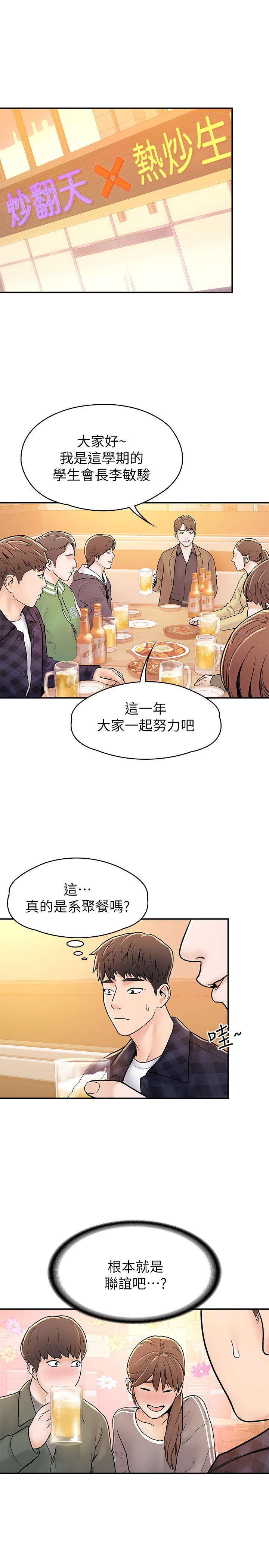 《大學棒棒堂》漫画 第18話-像上次那樣撫摸我吧